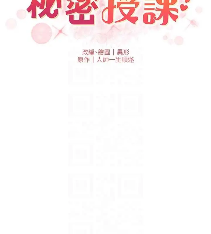 漫画《兄妹的秘密授课》第103话第22张图
