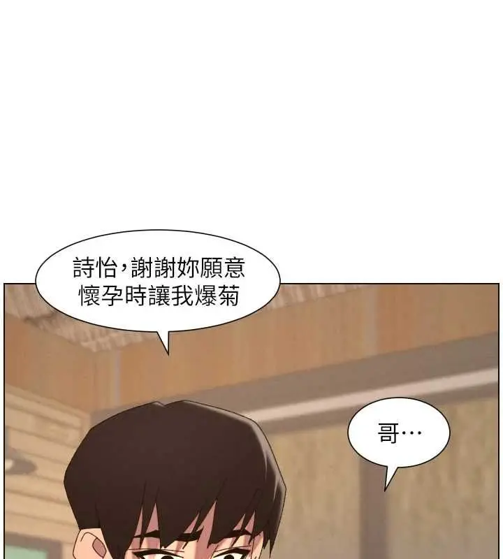 漫画《兄妹的秘密授课》第103话第25张图