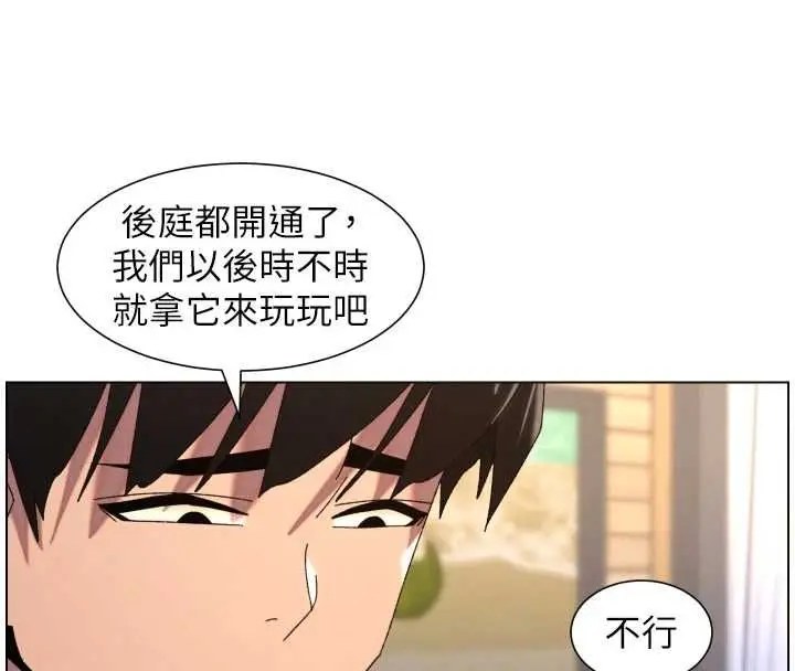 漫画《兄妹的秘密授课》第103话第27张图