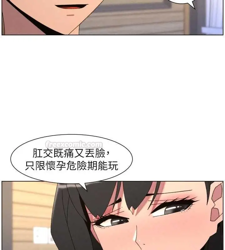 漫画《兄妹的秘密授课》第103话第28张图