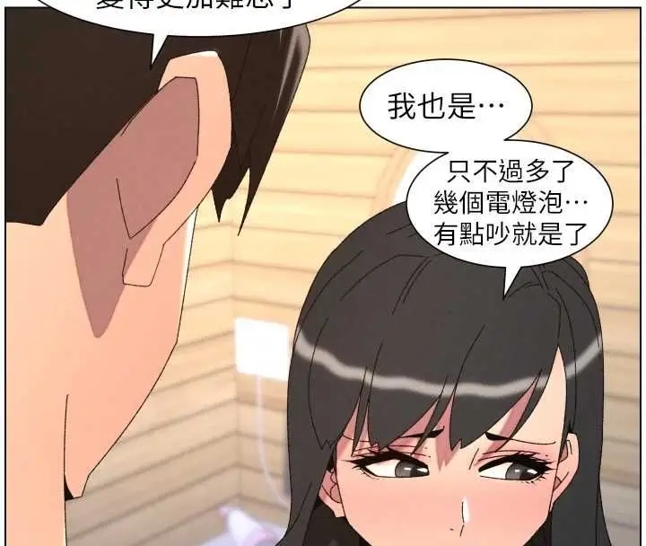 漫画《兄妹的秘密授课》第103话第31张图