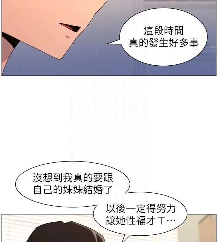 漫画《兄妹的秘密授课》第103话第53张图