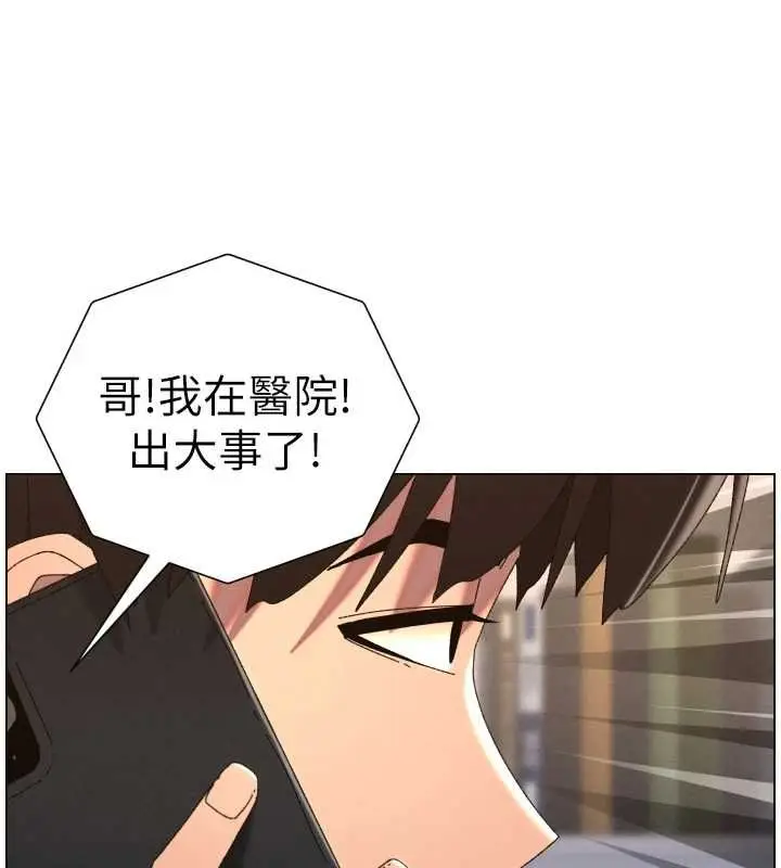 漫画《兄妹的秘密授课》第103话第57张图