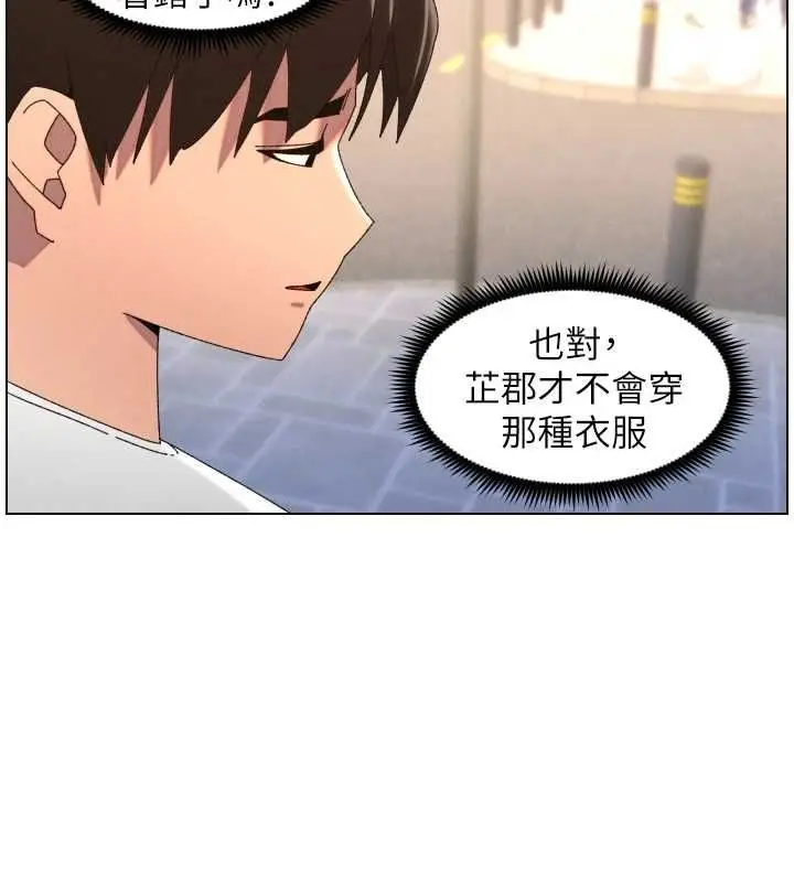 漫画《兄妹的秘密授课》第103话第96张图