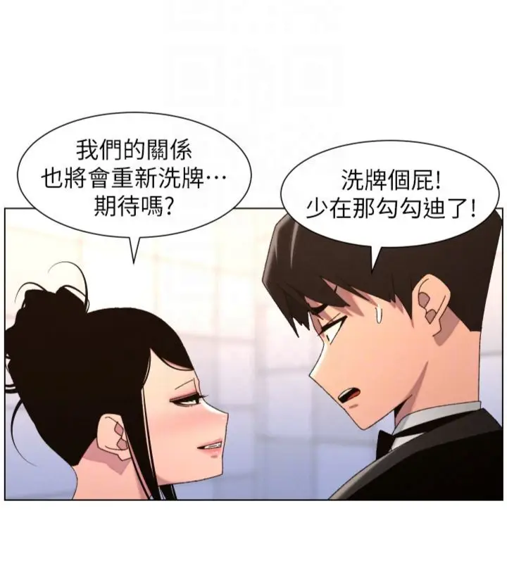 漫画《兄妹的秘密授课》第104话第101张图