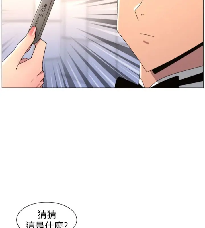 漫画《兄妹的秘密授课》第104话第103张图