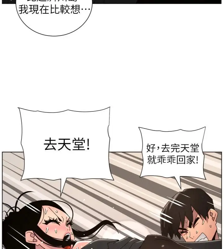 漫画《兄妹的秘密授课》第104话第119张图