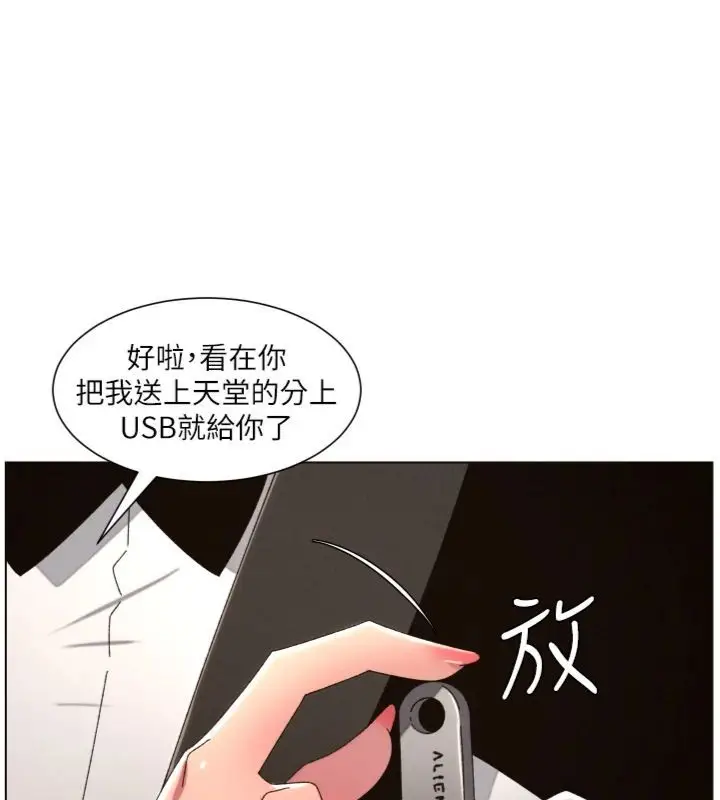 漫画《兄妹的秘密授课》第104话第128张图