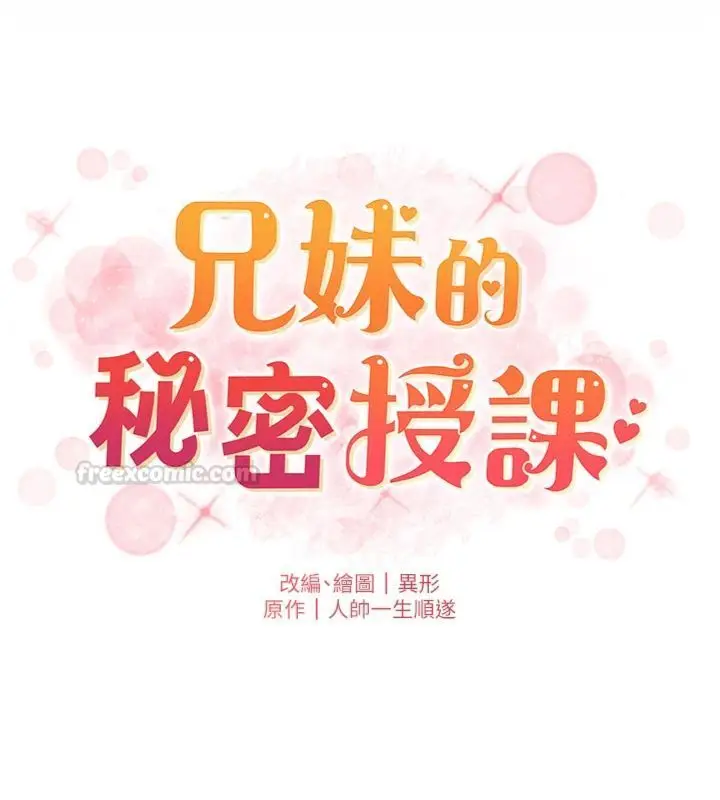 漫画《兄妹的秘密授课》第104话第14张图