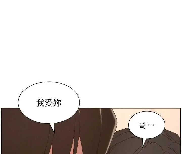 漫画《兄妹的秘密授课》第104话第4张图