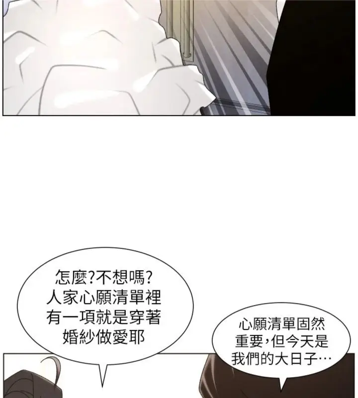 漫画《兄妹的秘密授课》第104话第48张图