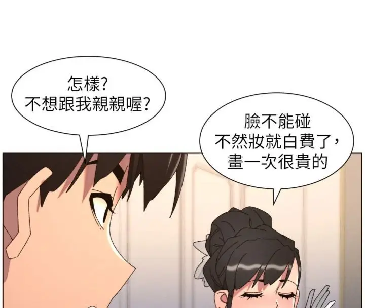 漫画《兄妹的秘密授课》第104话第51张图