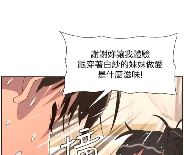 漫画《兄妹的秘密授课》第104话第71张图