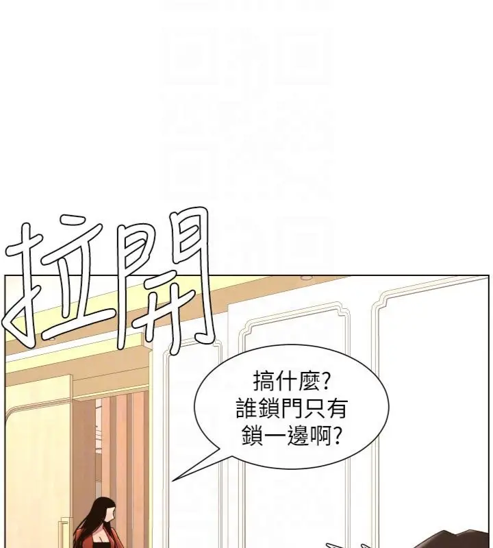 漫画《兄妹的秘密授课》第104话第85张图