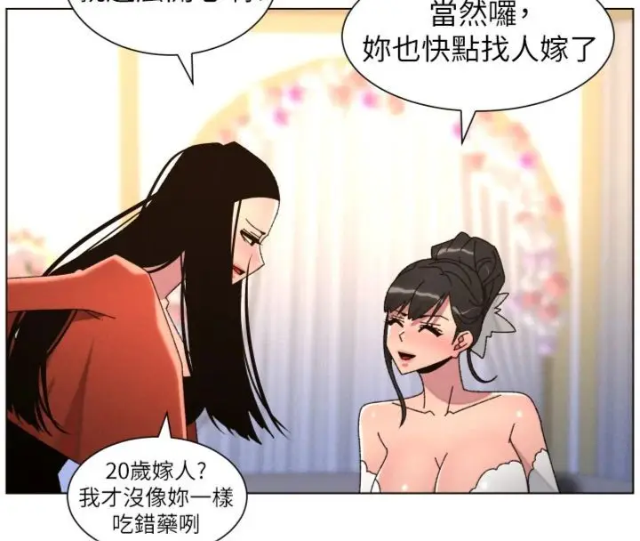 漫画《兄妹的秘密授课》第104话第91张图