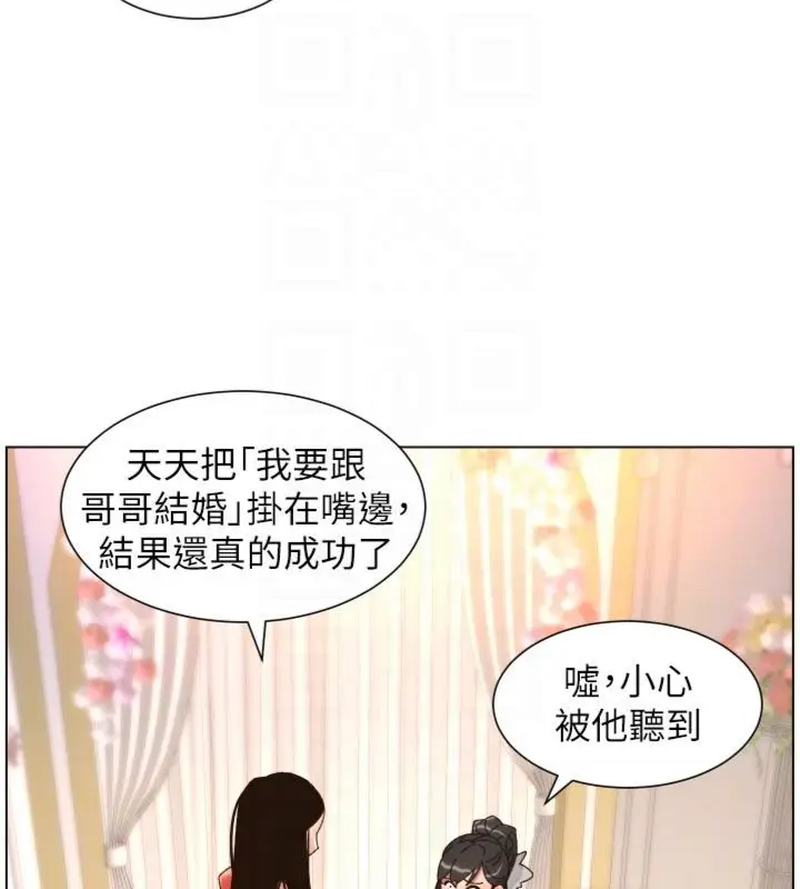 漫画《兄妹的秘密授课》第104话第92张图