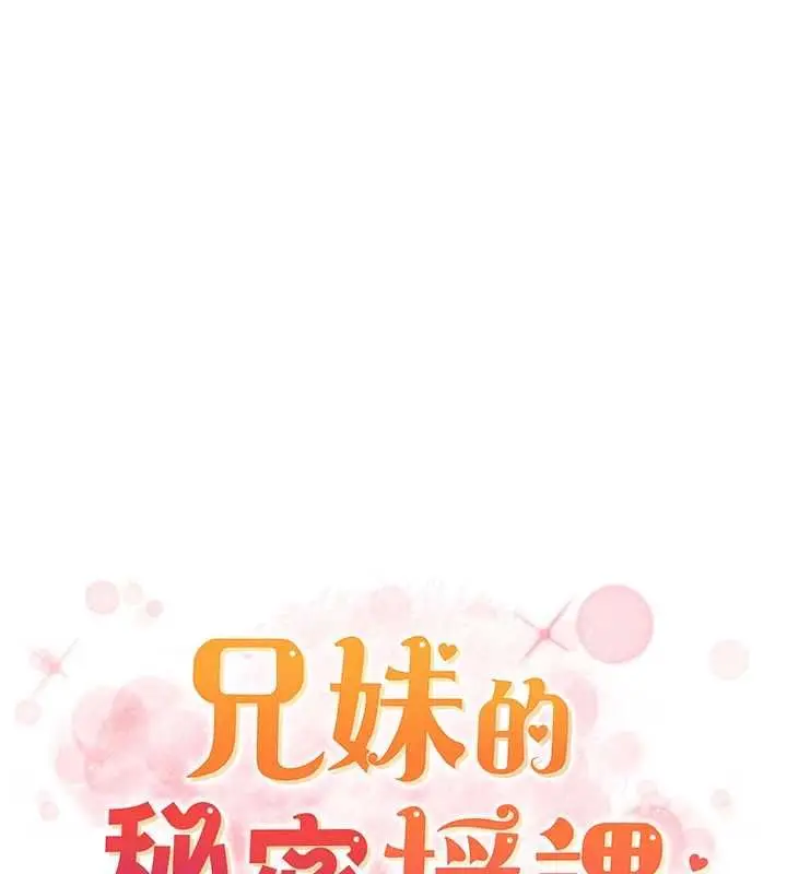 漫画《兄妹的秘密授课》第105话第13张图