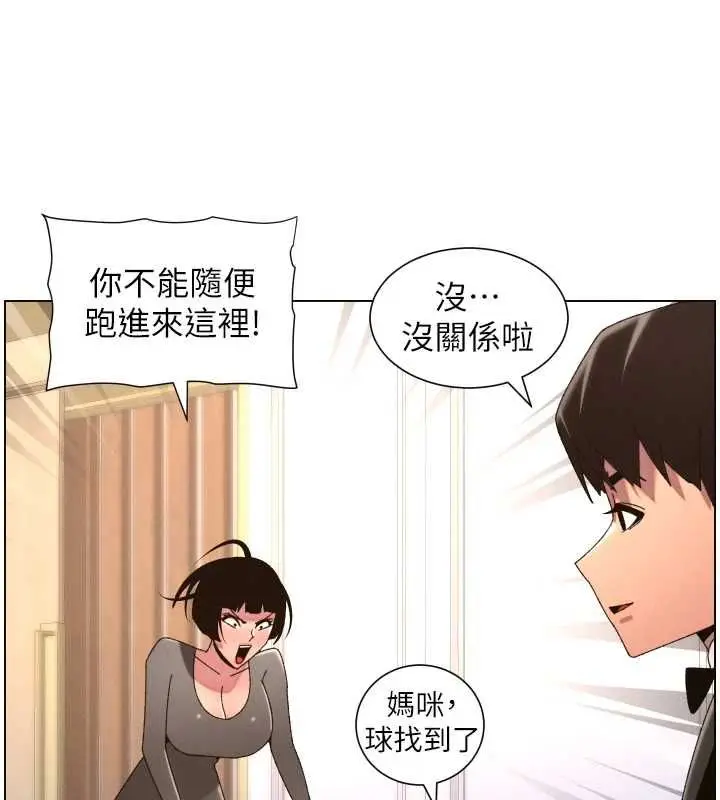 漫画《兄妹的秘密授课》第105话第134张图