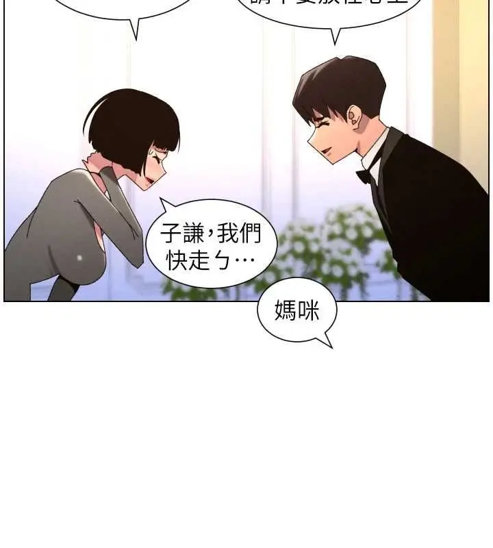 漫画《兄妹的秘密授课》第105话第136张图