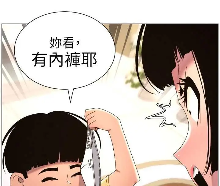 漫画《兄妹的秘密授课》第105话第137张图