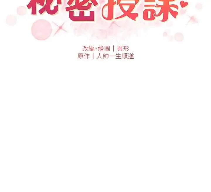 漫画《兄妹的秘密授课》第105话第14张图