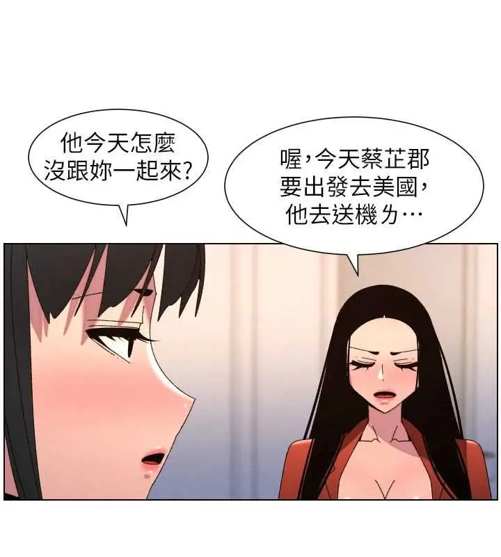 漫画《兄妹的秘密授课》第105话第25张图