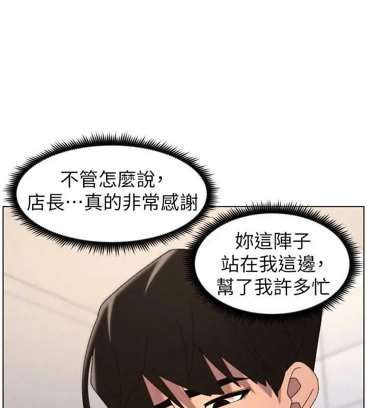 漫画《兄妹的秘密授课》第105话第6张图