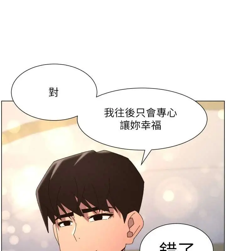 漫画《兄妹的秘密授课》第105话第94张图