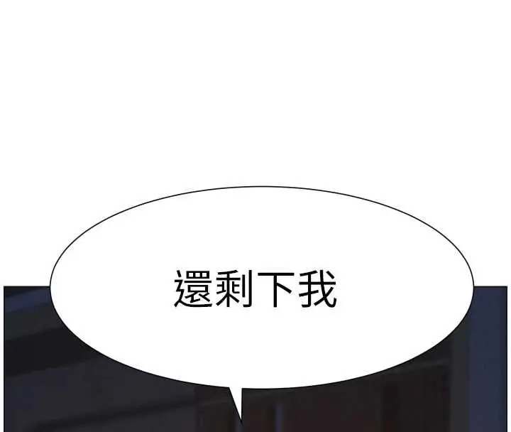 漫画《兄妹的秘密授课》第105话第97张图