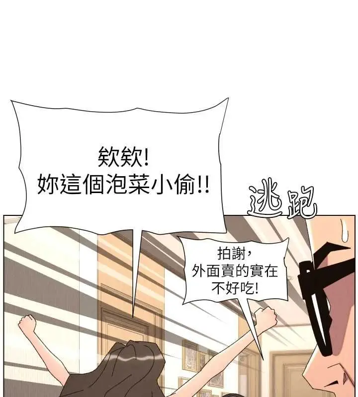 漫画《兄妹的秘密授课》第106话第126张图