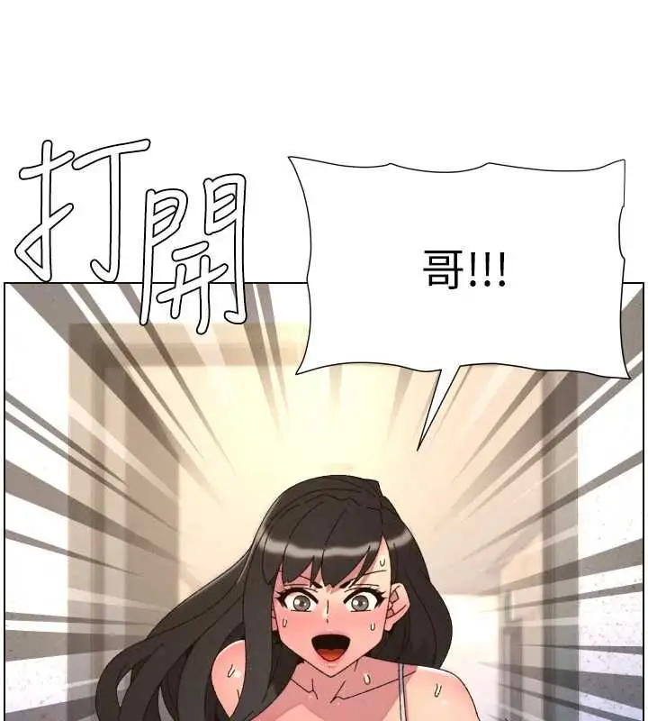 漫画《兄妹的秘密授课》第106话第141张图