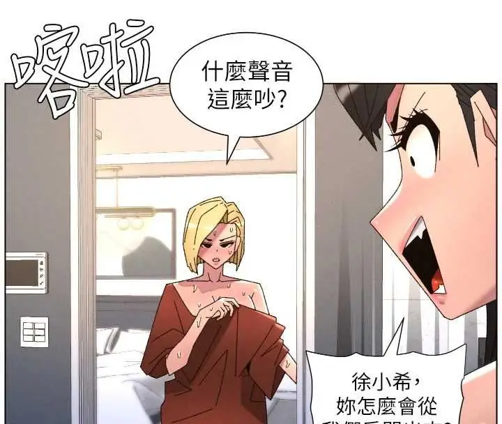 漫画《兄妹的秘密授课》第106话第148张图