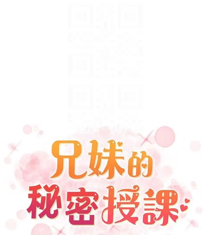 漫画《兄妹的秘密授课》第106话第21张图