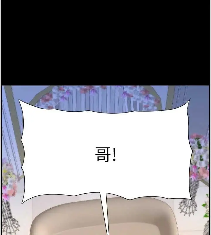 漫画《兄妹的秘密授课》第106话第87张图