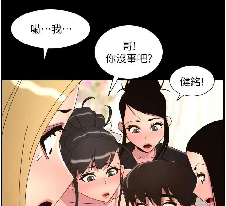 漫画《兄妹的秘密授课》第106话第92张图