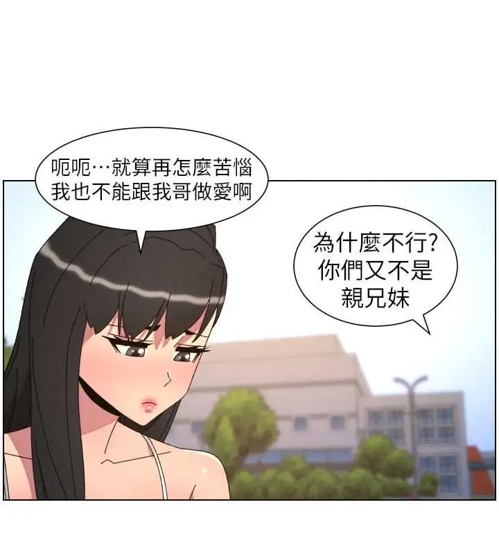 漫画《兄妹的秘密授课》最终话第103张图
