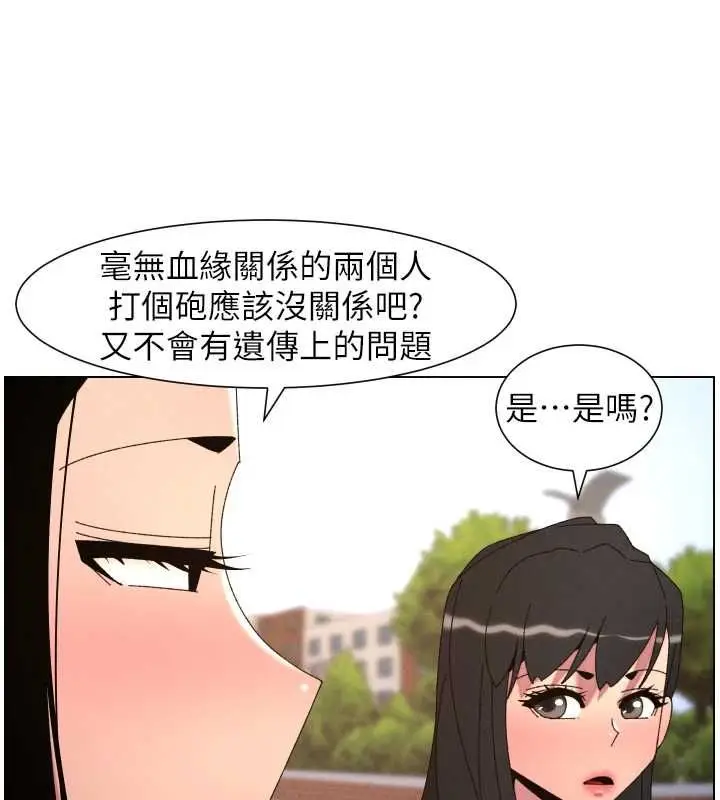 漫画《兄妹的秘密授课》最终话第104张图