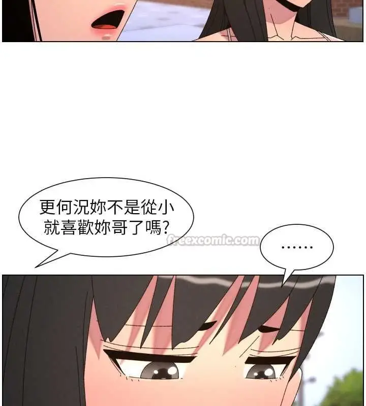 漫画《兄妹的秘密授课》最终话第105张图