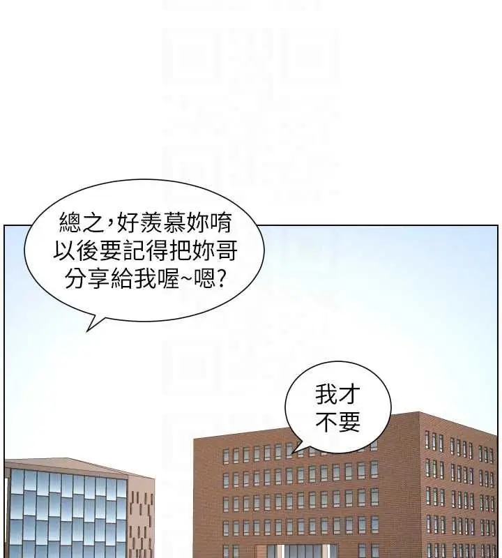 漫画《兄妹的秘密授课》最终话第116张图