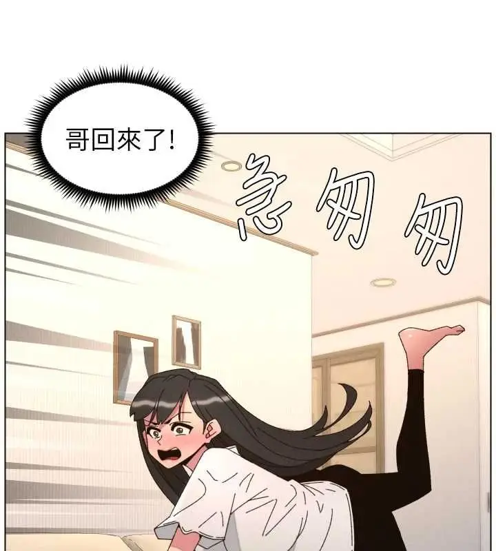 漫画《兄妹的秘密授课》最终话第129张图