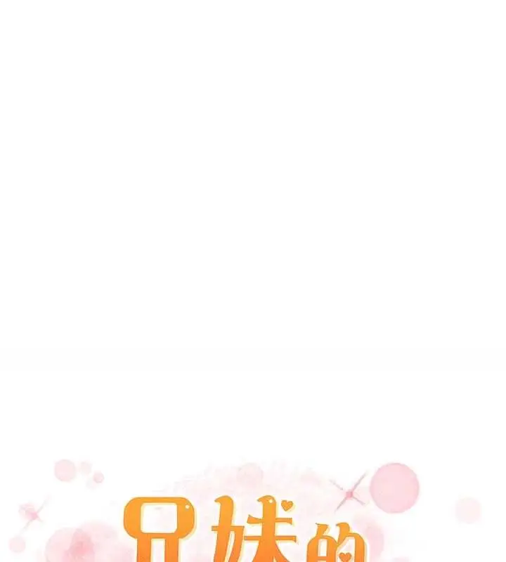 漫画《兄妹的秘密授课》最终话第151张图