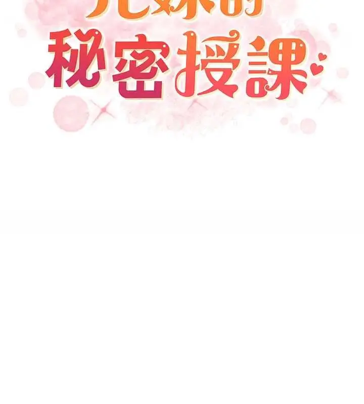 漫画《兄妹的秘密授课》最终话第152张图