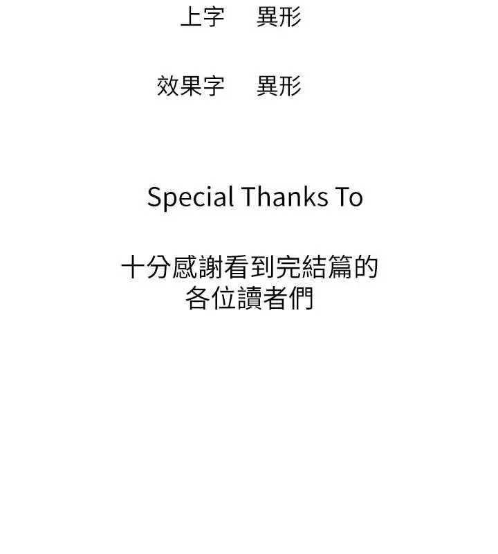 漫画《兄妹的秘密授课》最终话第155张图