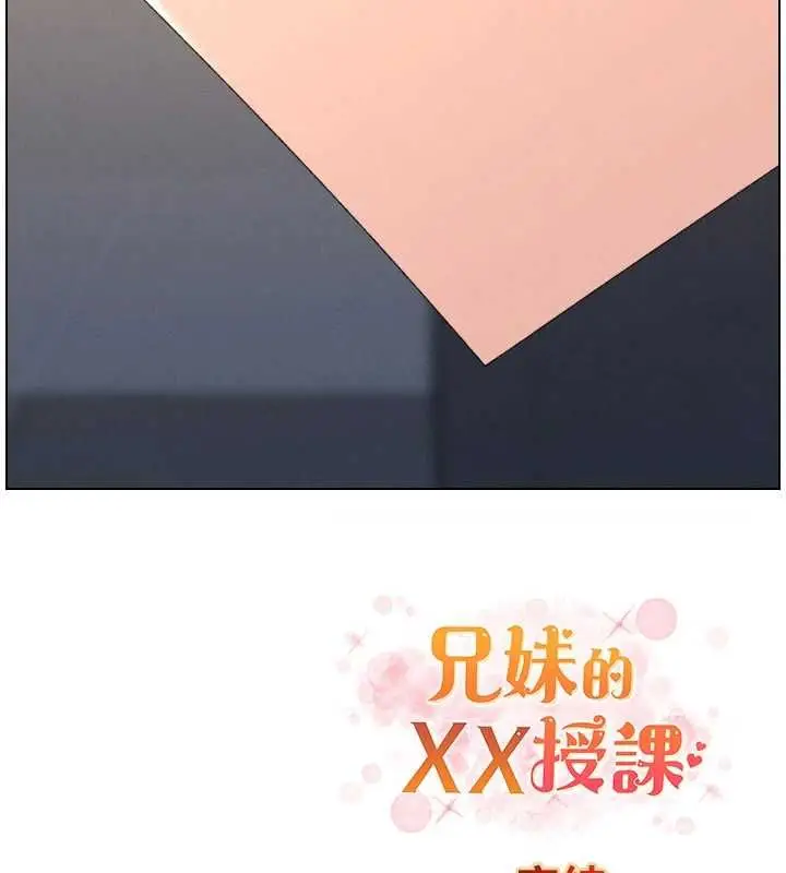 漫画《兄妹的秘密授课》最终话第176张图