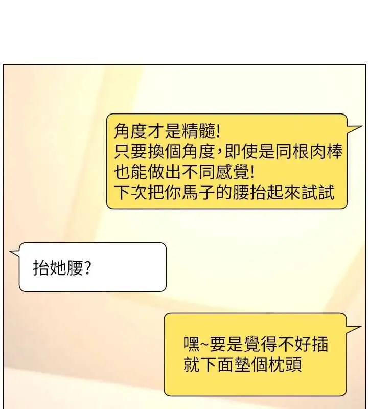 漫画《兄妹的秘密授课》最终话第25张图