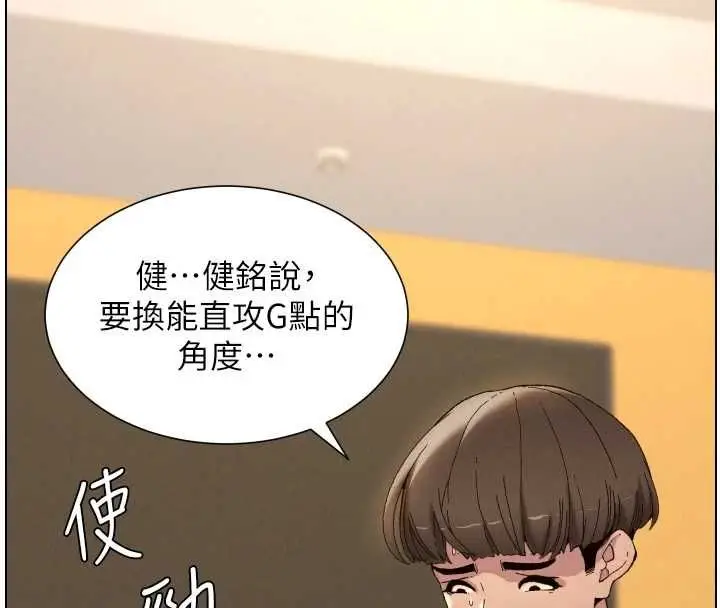 漫画《兄妹的秘密授课》最终话第26张图