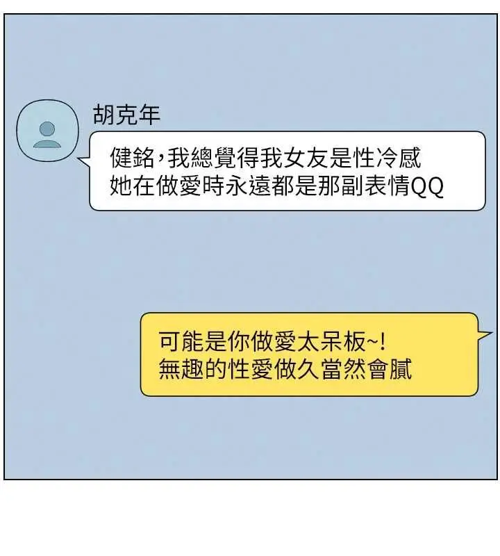 漫画《兄妹的秘密授课》最终话第29张图
