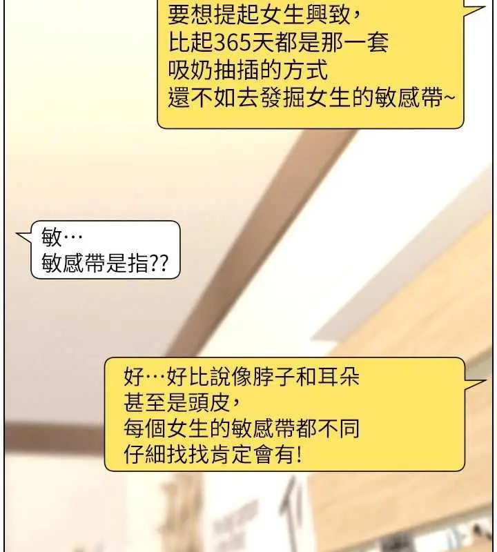 漫画《兄妹的秘密授课》最终话第31张图