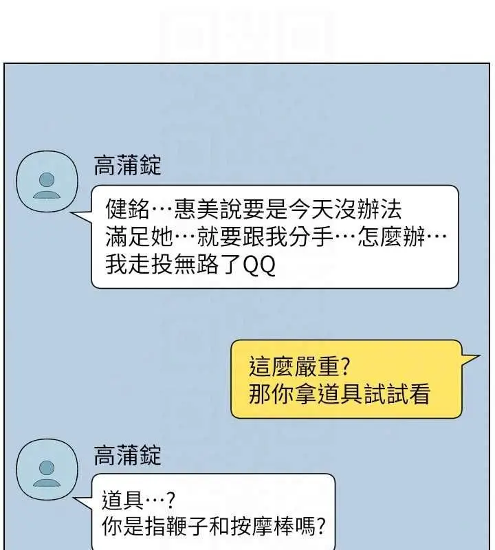 漫画《兄妹的秘密授课》最终话第35张图
