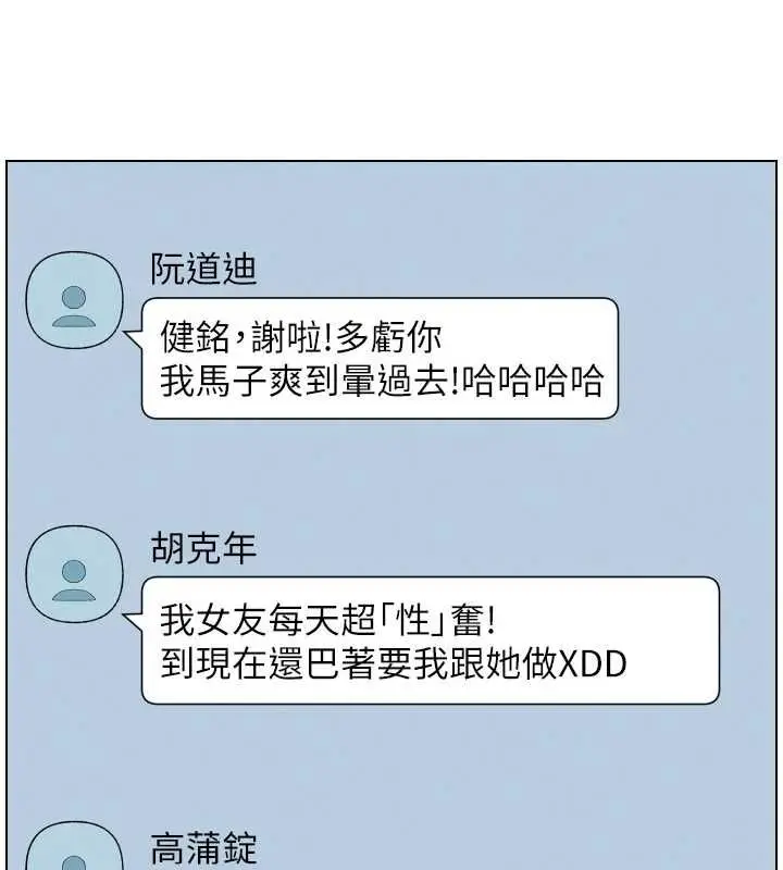 漫画《兄妹的秘密授课》最终话第41张图